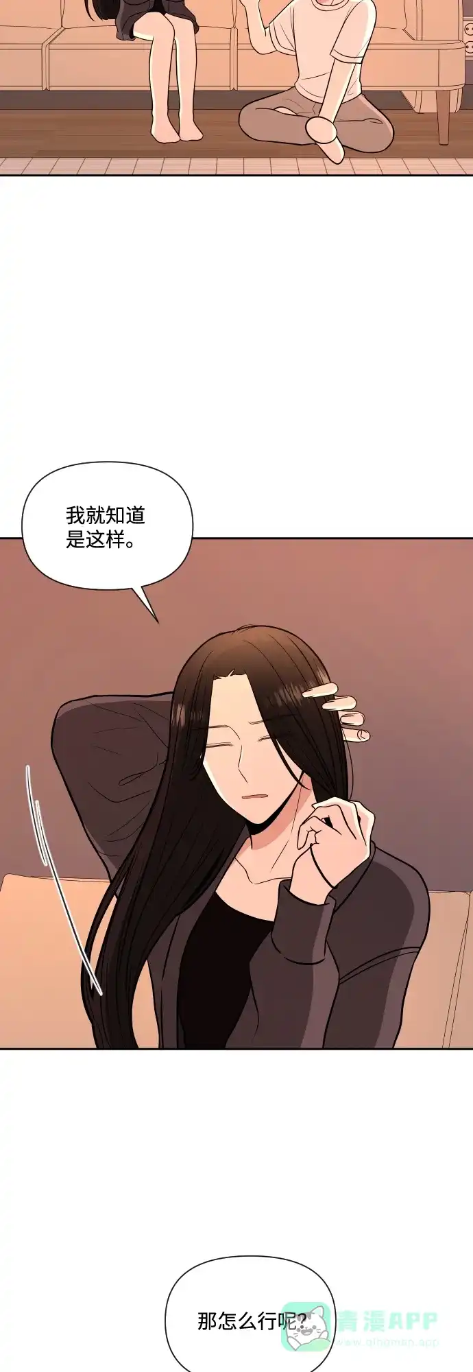 《请现身吧！》[第3话] 确认？怎么确认？ 第72页