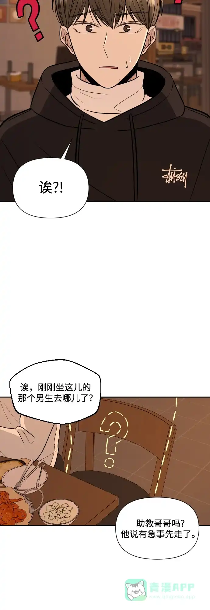 《请现身吧！》[第3话] 确认？怎么确认？ 第20页