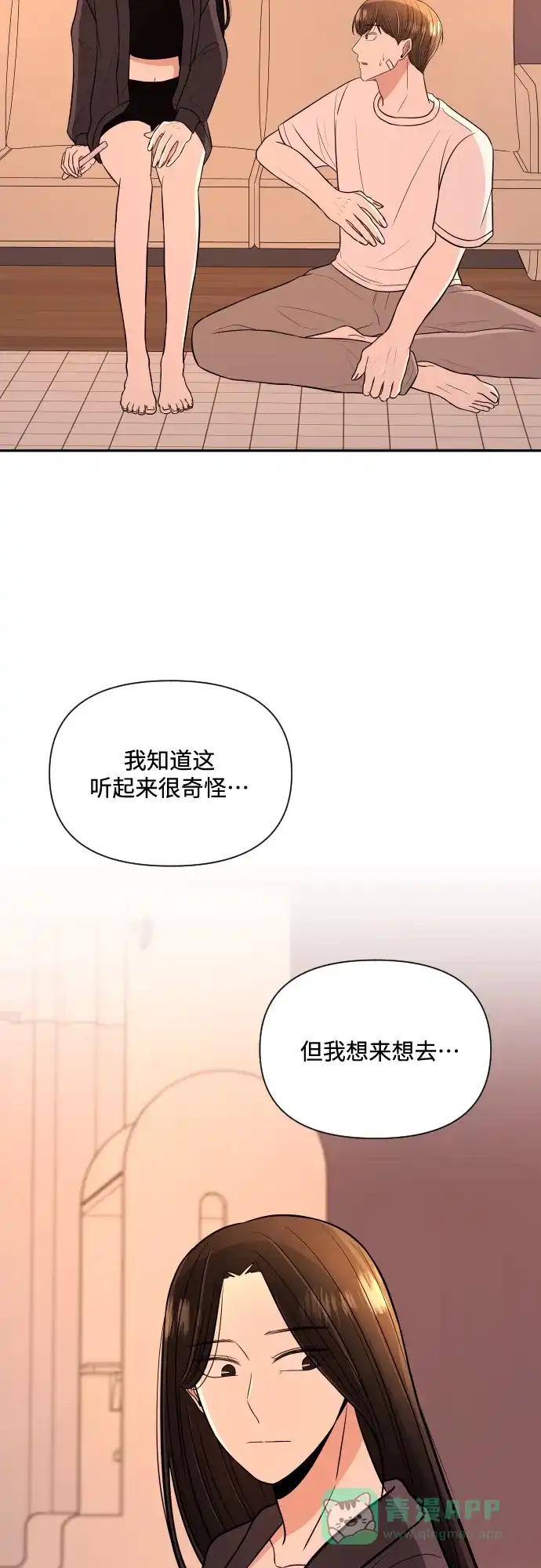 《请现身吧！》[第3话] 确认？怎么确认？ 第63页