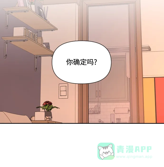 《请现身吧！》[第3话] 确认？怎么确认？ 第70页