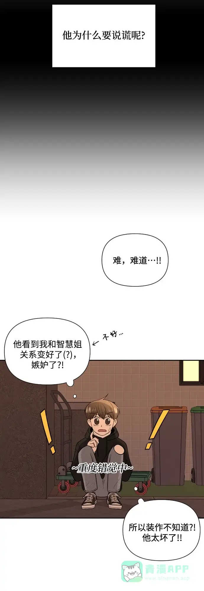 《请现身吧！》[第3话] 确认？怎么确认？ 第15页