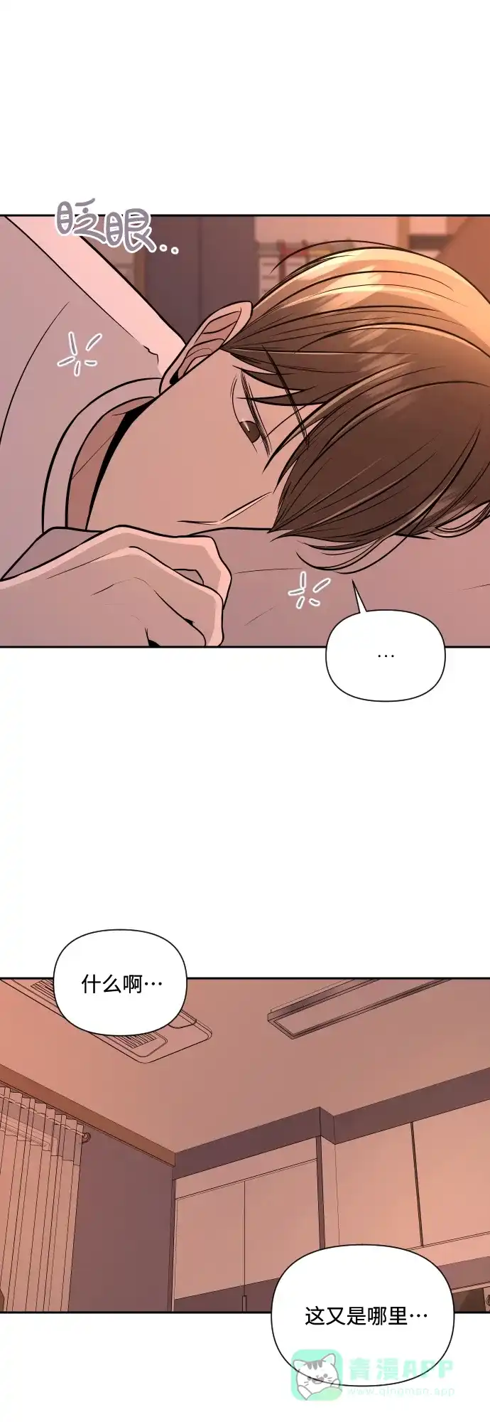 《请现身吧！》[第3话] 确认？怎么确认？ 第49页