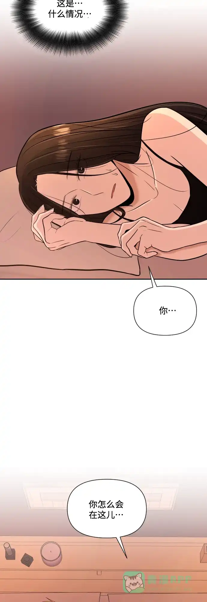 《请现身吧！》[第3话] 确认？怎么确认？ 第51页