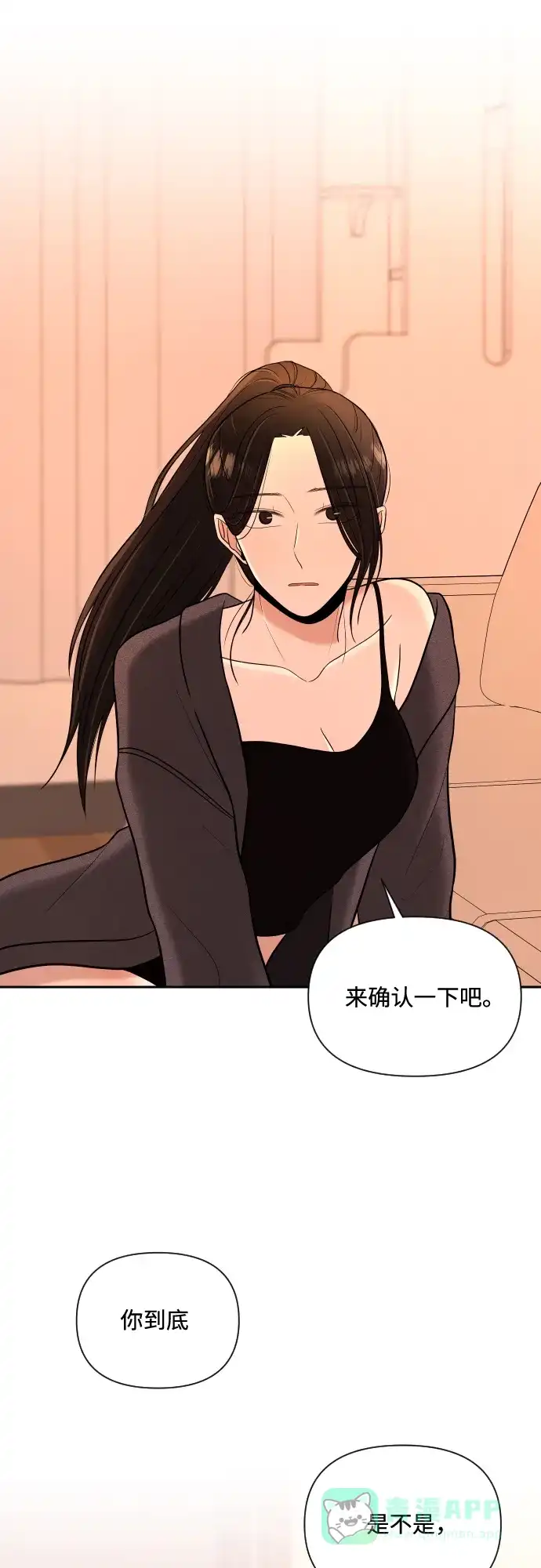 《请现身吧！》[第3话] 确认？怎么确认？ 第74页
