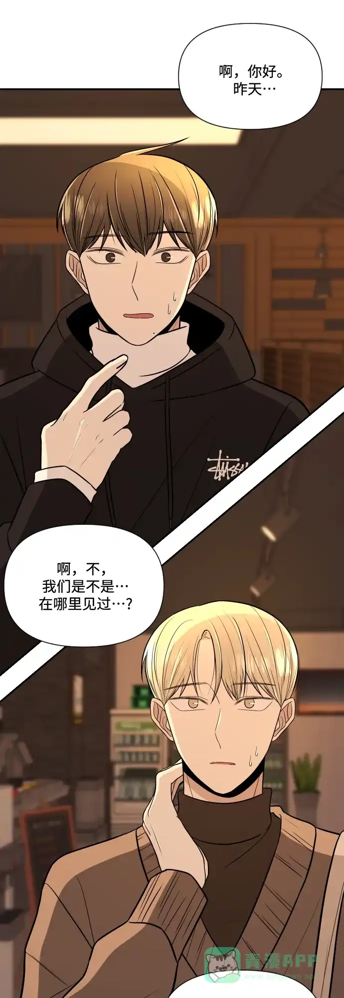 《请现身吧！》[第3话] 确认？怎么确认？ 第7页