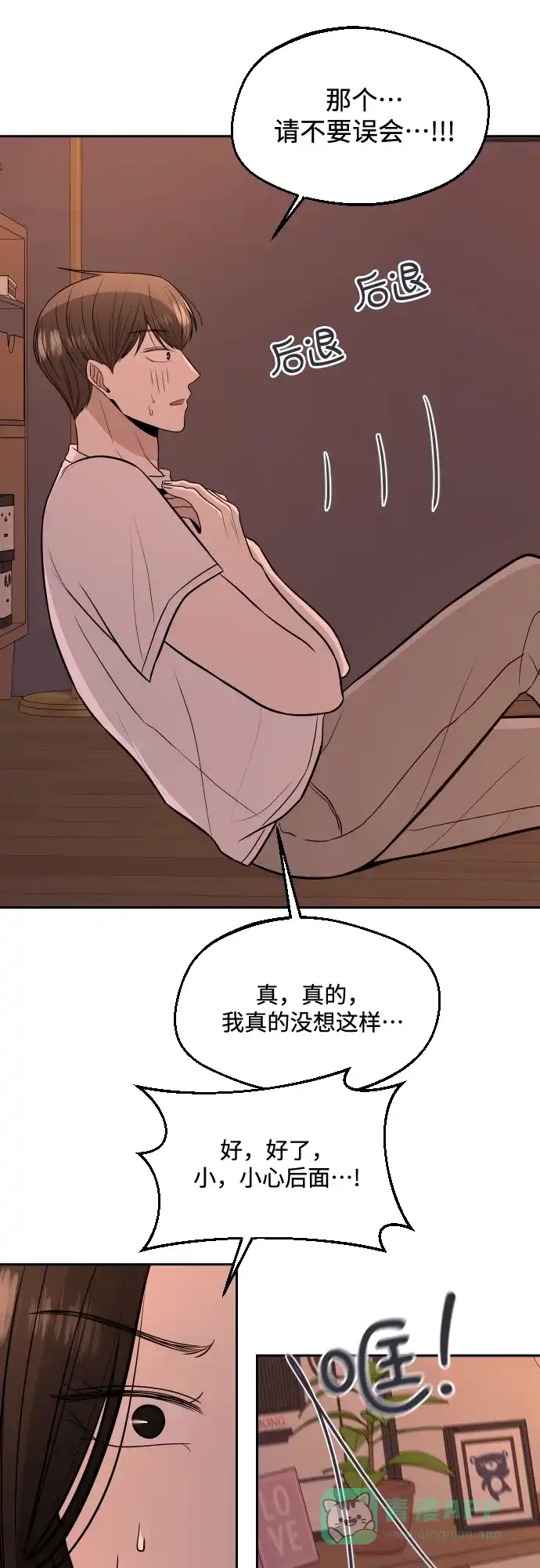 《请现身吧！》[第3话] 确认？怎么确认？ 第54页
