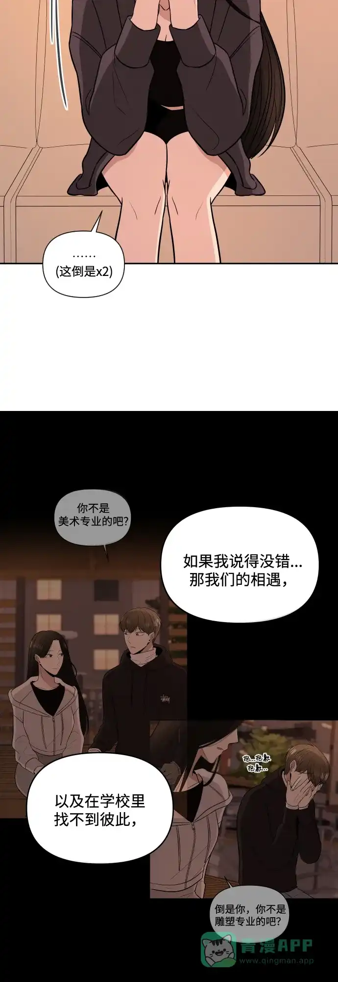 《请现身吧！》[第3话] 确认？怎么确认？ 第68页