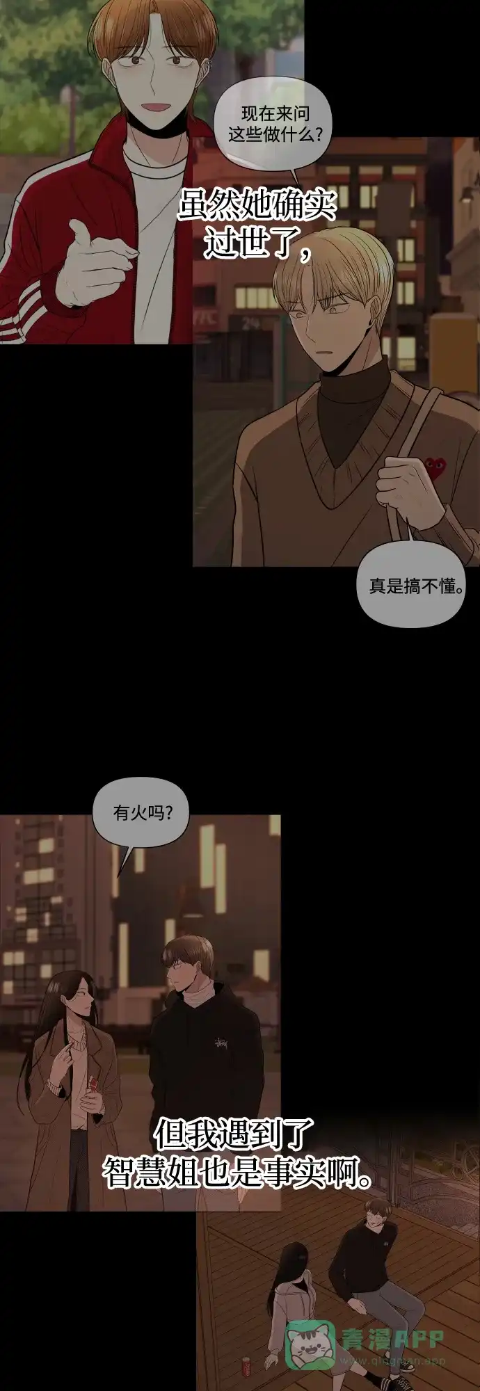《请现身吧！》[第3话] 确认？怎么确认？ 第37页