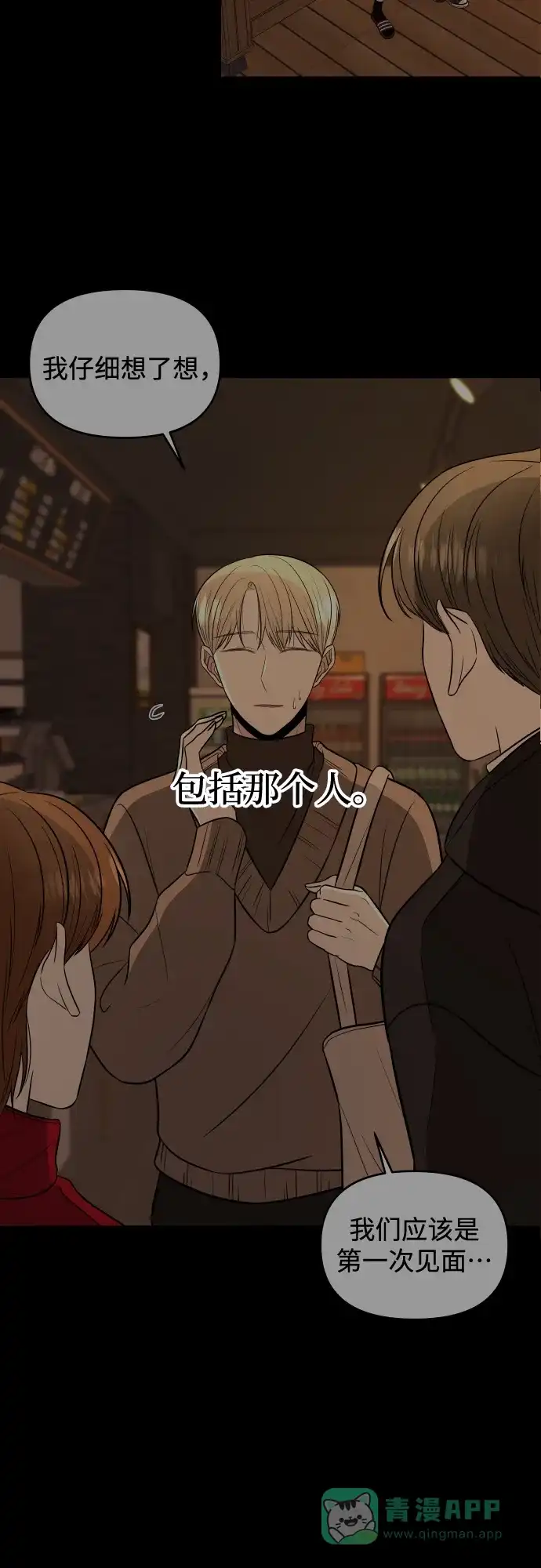 《请现身吧！》[第3话] 确认？怎么确认？ 第38页