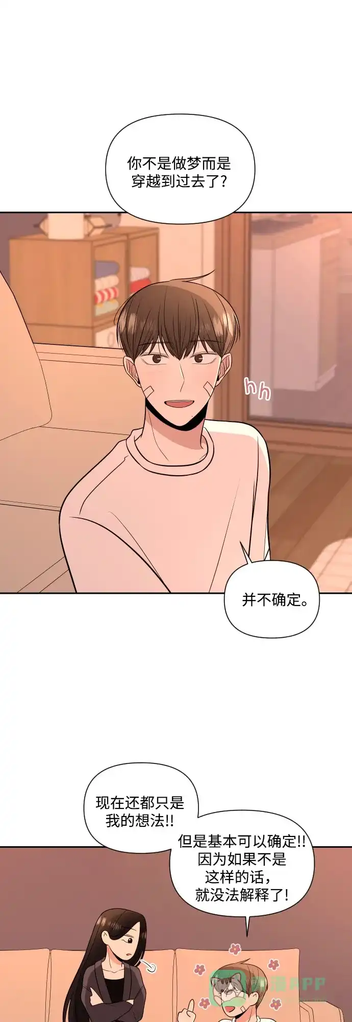 《请现身吧！》[第3话] 确认？怎么确认？ 第71页
