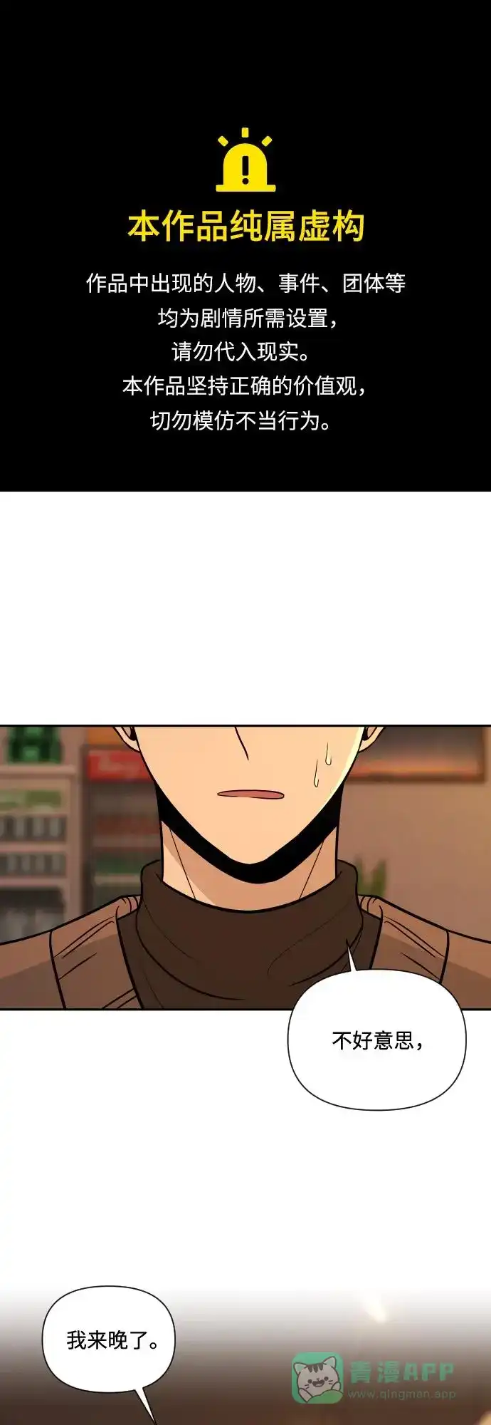 《请现身吧！》[第3话] 确认？怎么确认？ 第1页