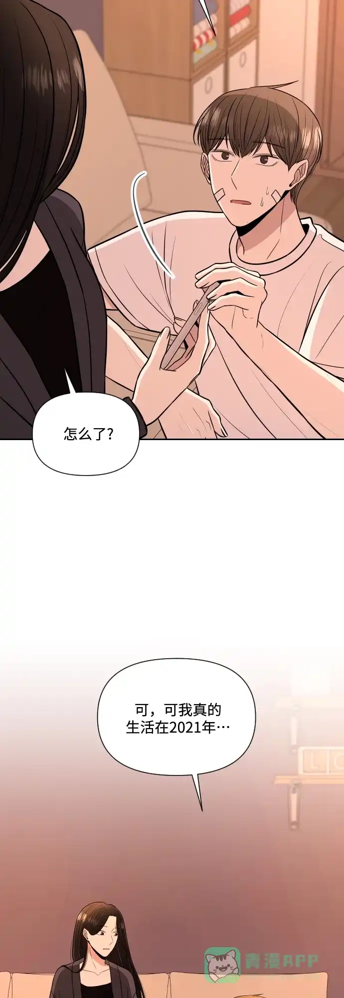 《请现身吧！》[第3话] 确认？怎么确认？ 第62页