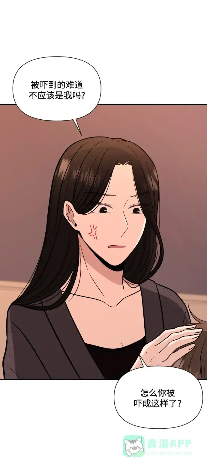 《请现身吧！》[第3话] 确认？怎么确认？ 第58页