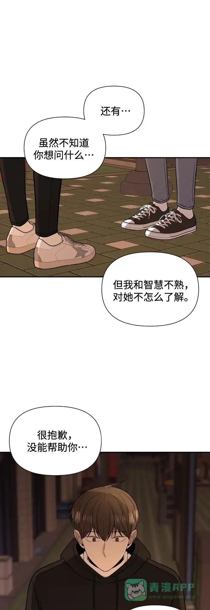 《请现身吧！》[第3话] 确认？怎么确认？ 第32页