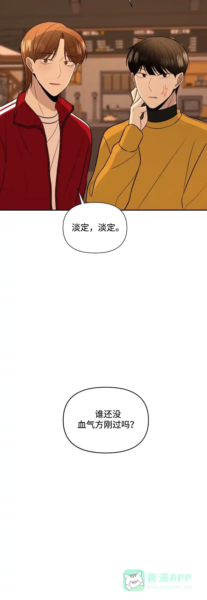 《请现身吧！》[第3话] 确认？怎么确认？ 第23页