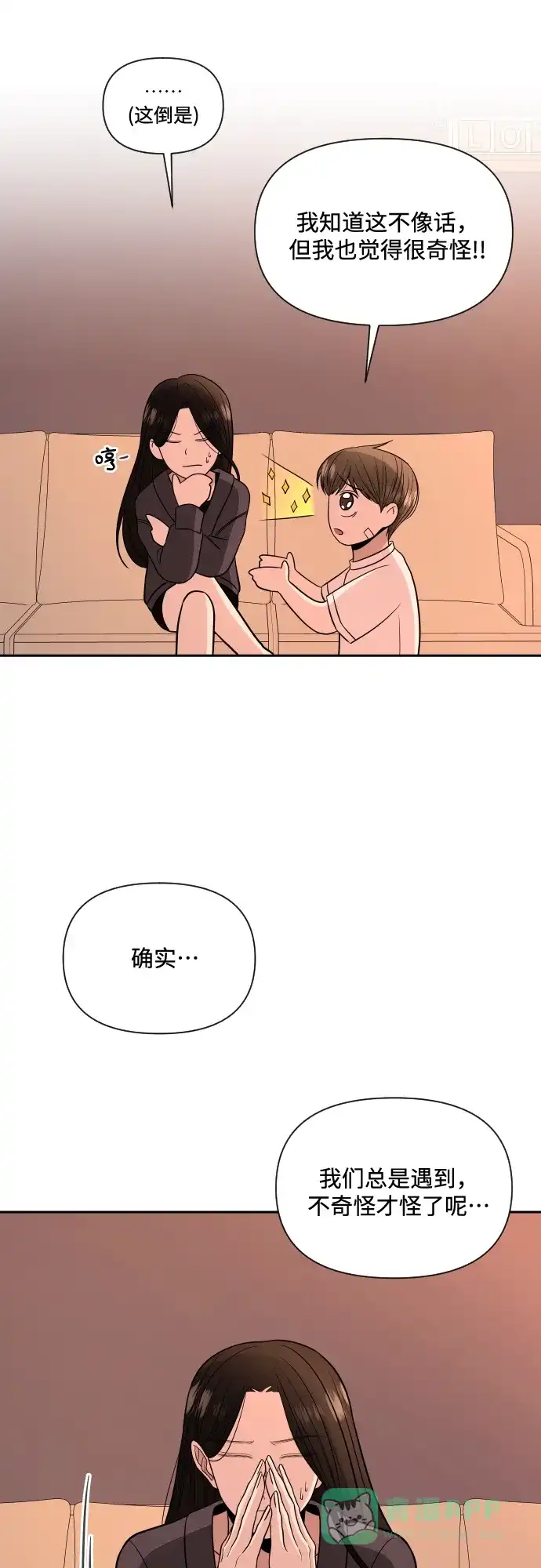 《请现身吧！》[第3话] 确认？怎么确认？ 第67页
