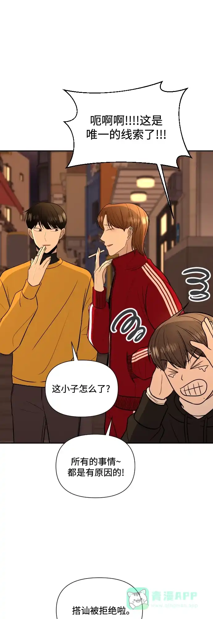 《请现身吧！》[第3话] 确认？怎么确认？ 第16页