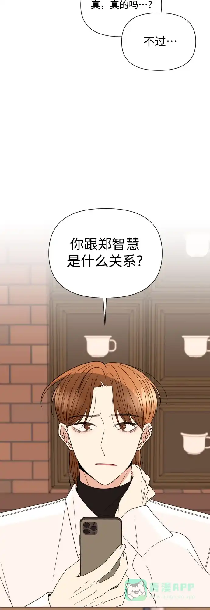 《请现身吧！》[第30话] 小小年纪还挺不老实♡ 第50页