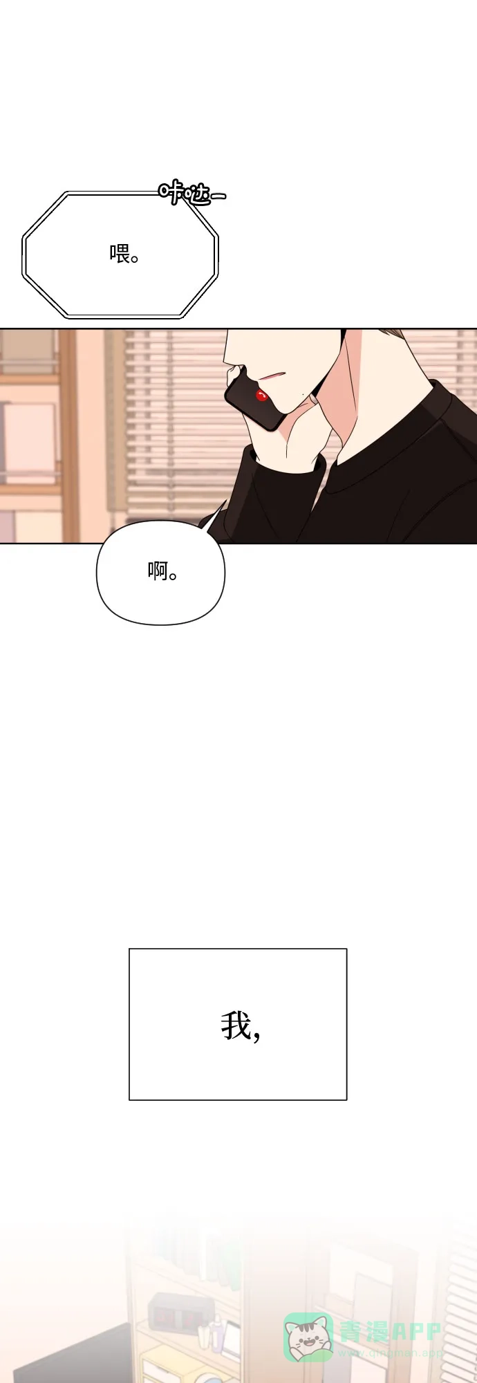 《请现身吧！》[第30话] 小小年纪还挺不老实♡ 第40页