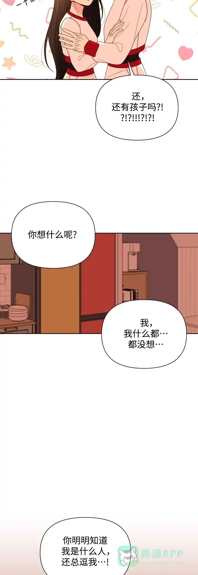 《请现身吧！》[第30话] 小小年纪还挺不老实♡ 第15页