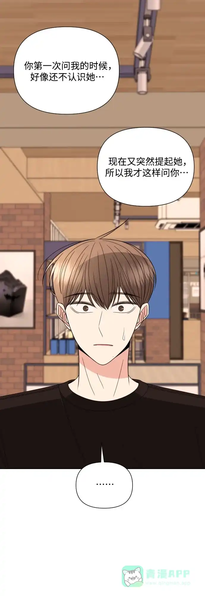 《请现身吧！》[第30话] 小小年纪还挺不老实♡ 第51页