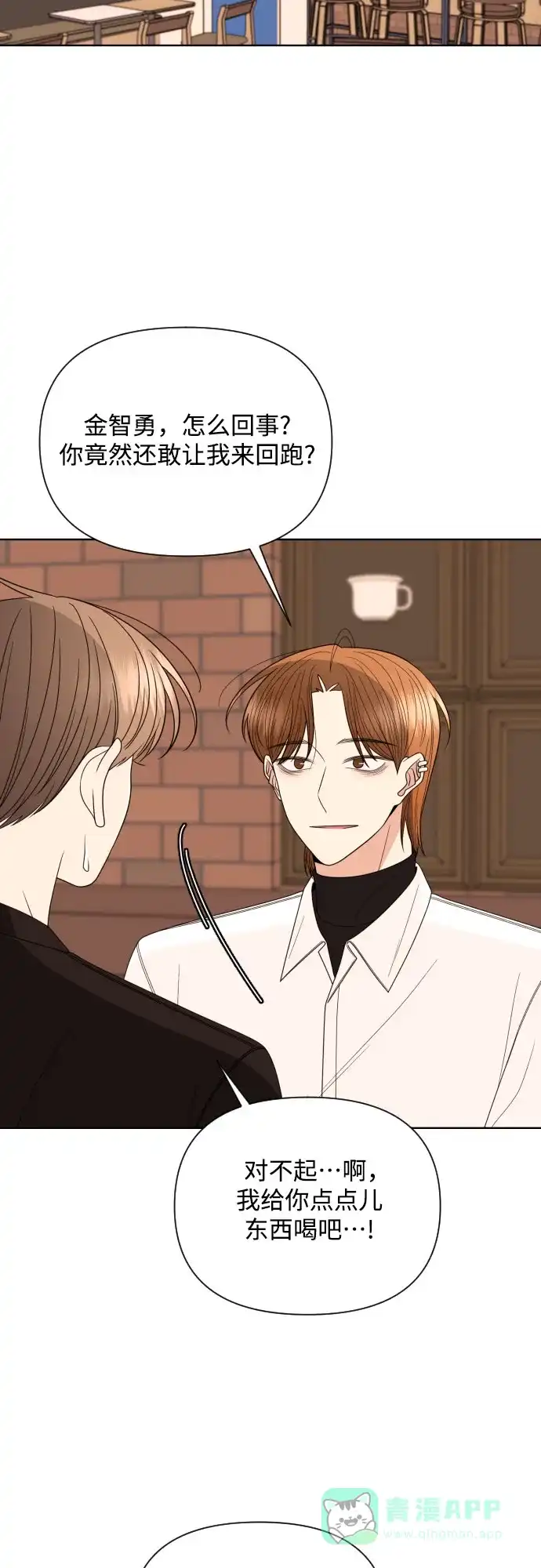 《请现身吧！》[第30话] 小小年纪还挺不老实♡ 第44页