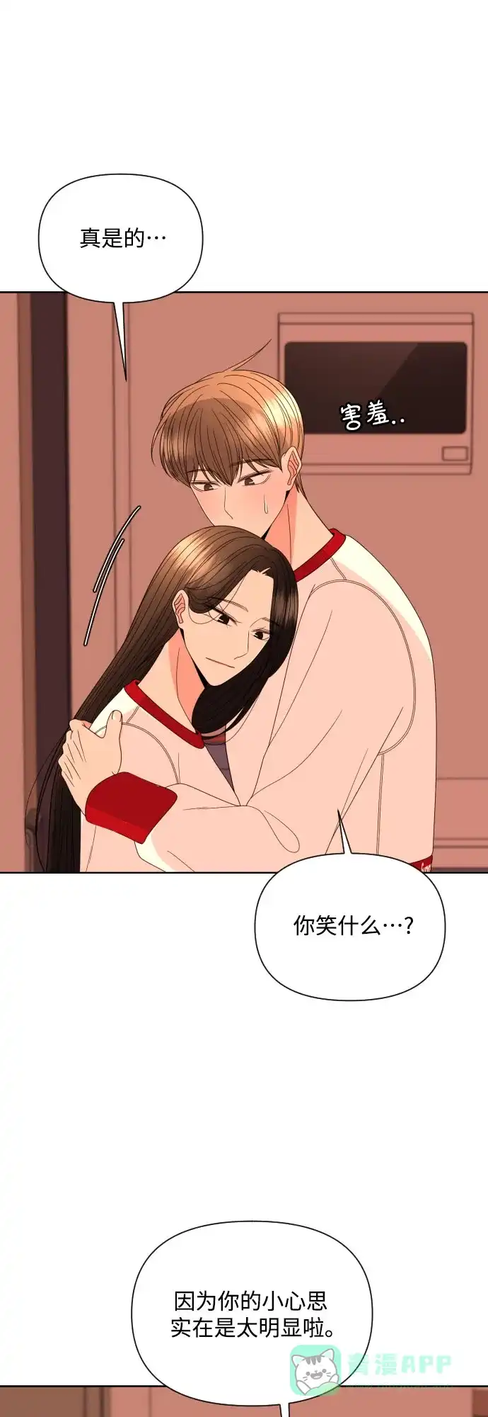 《请现身吧！》[第30话] 小小年纪还挺不老实♡ 第13页