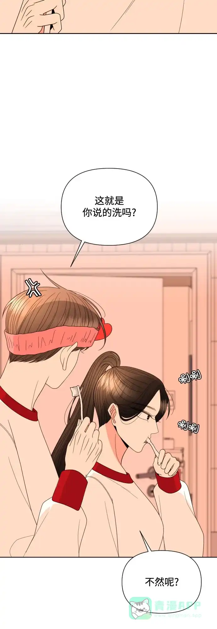 《请现身吧！》[第30话] 小小年纪还挺不老实♡ 第24页