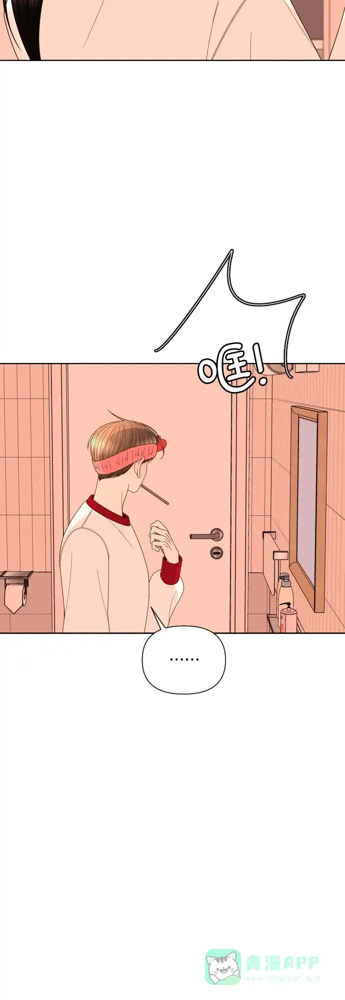 《请现身吧！》[第30话] 小小年纪还挺不老实♡ 第28页