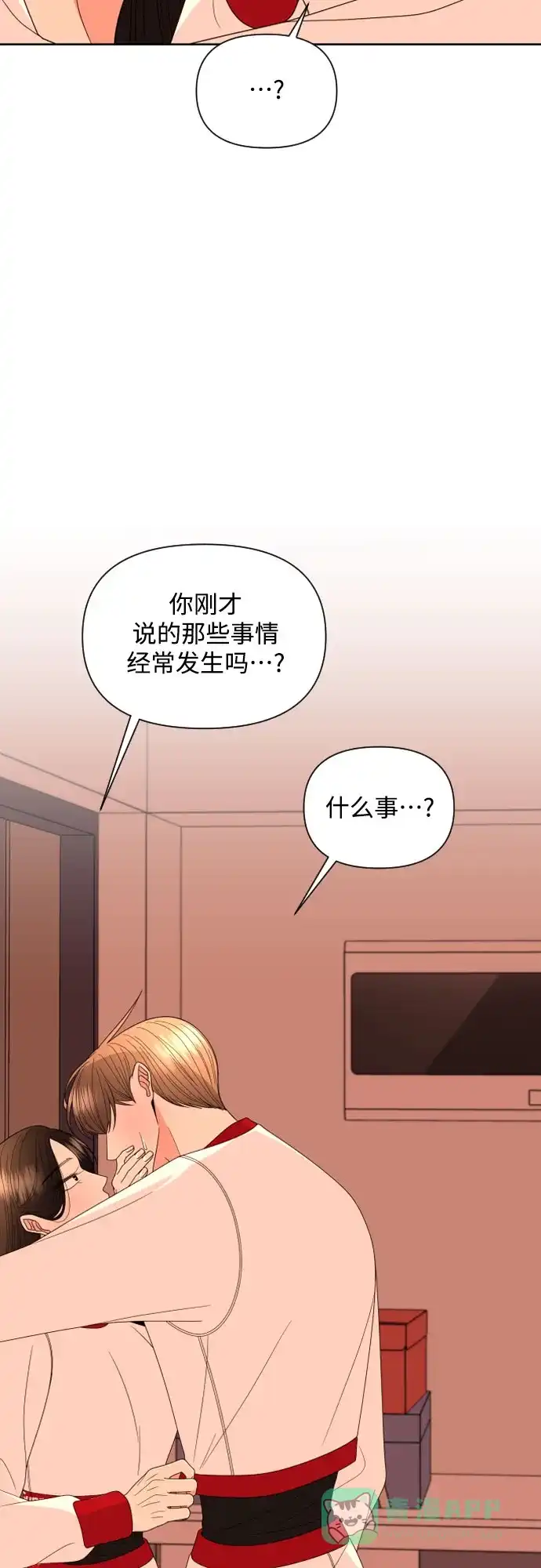 《请现身吧！》[第30话] 小小年纪还挺不老实♡ 第6页