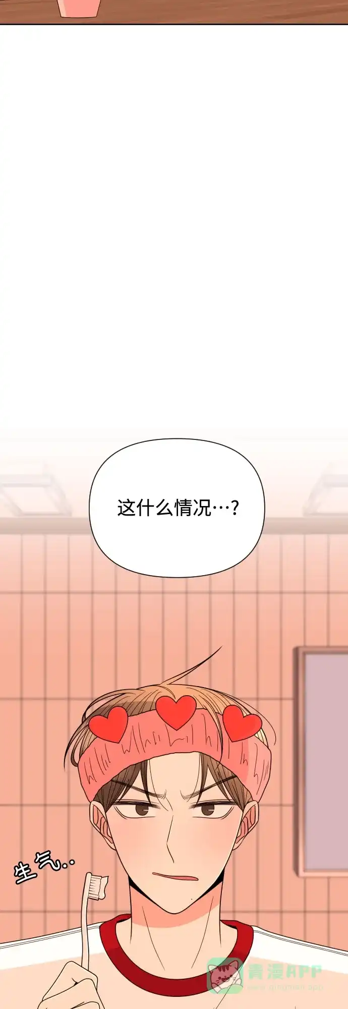《请现身吧！》[第30话] 小小年纪还挺不老实♡ 第23页