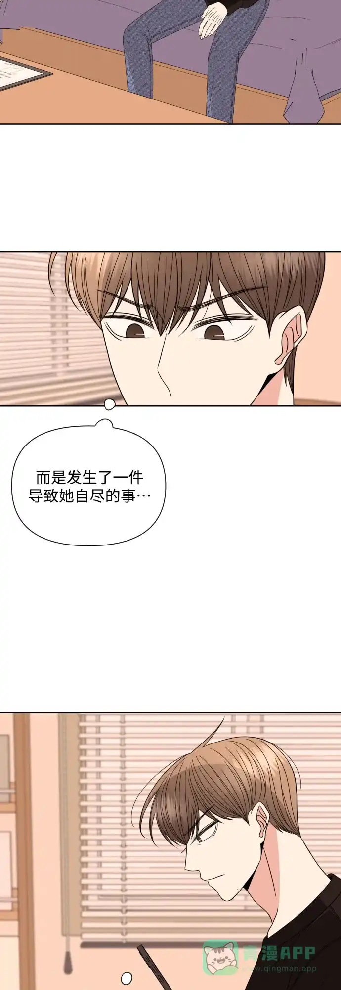 《请现身吧！》[第30话] 小小年纪还挺不老实♡ 第38页