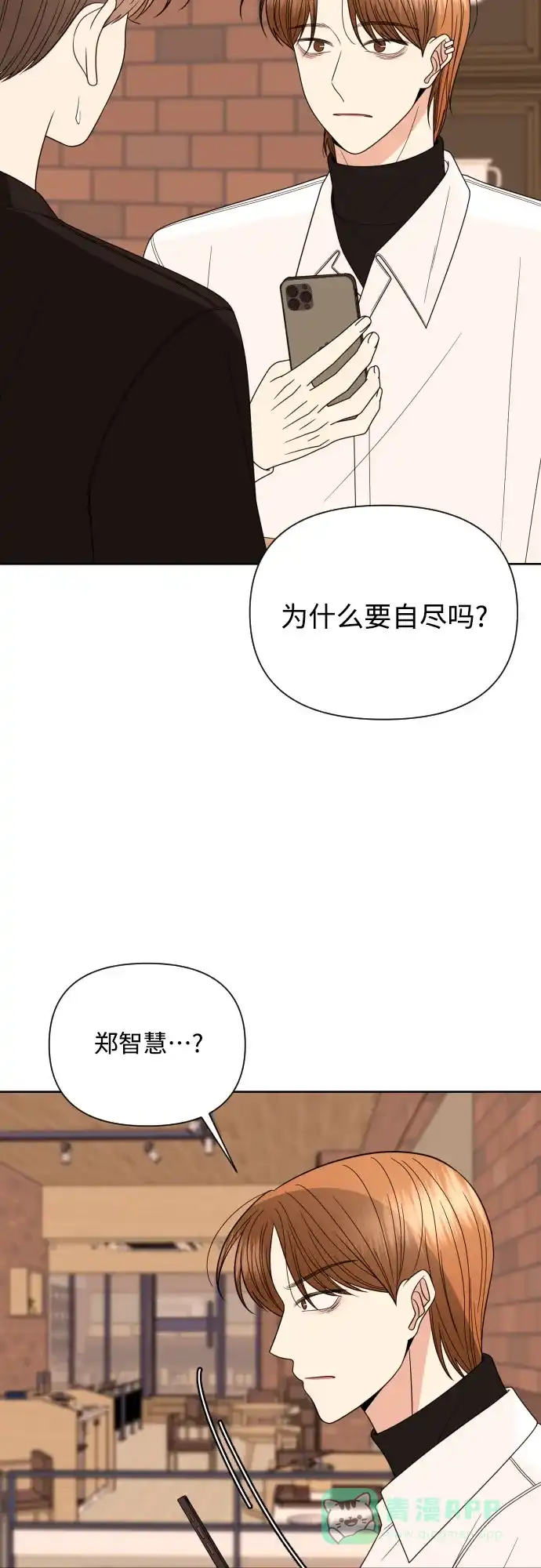 《请现身吧！》[第30话] 小小年纪还挺不老实♡ 第48页