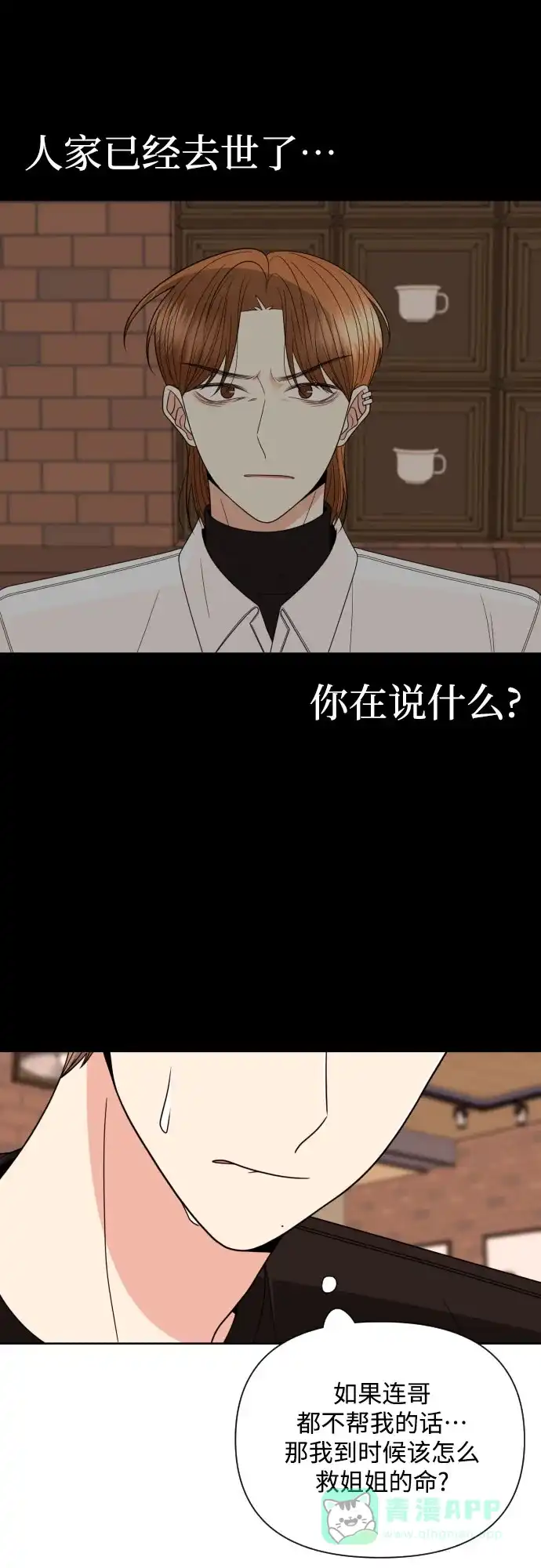 《请现身吧！》[第30话] 小小年纪还挺不老实♡ 第54页