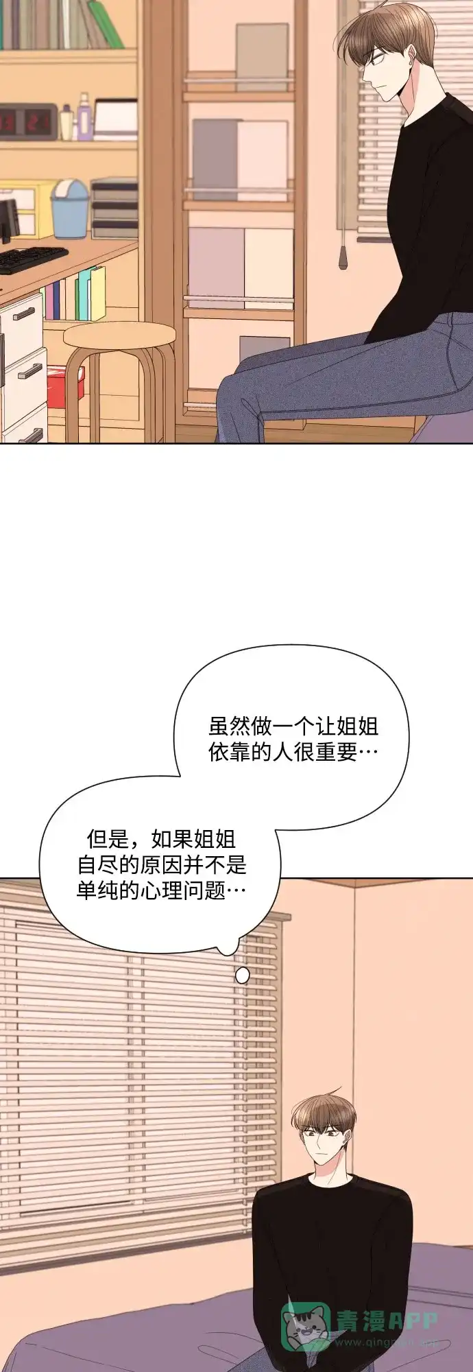 《请现身吧！》[第30话] 小小年纪还挺不老实♡ 第37页