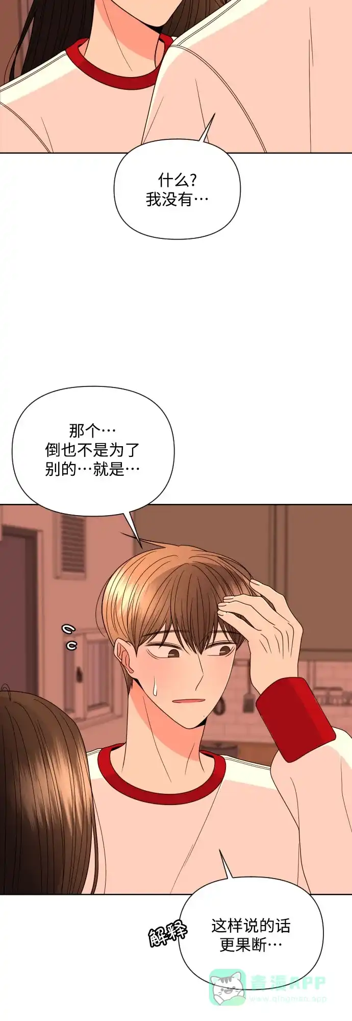 《请现身吧！》[第30话] 小小年纪还挺不老实♡ 第12页