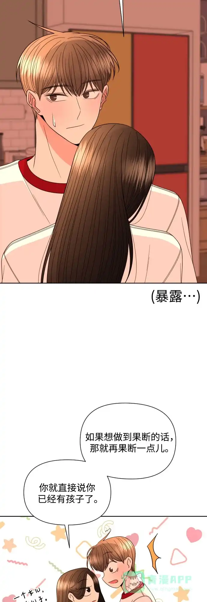 《请现身吧！》[第30话] 小小年纪还挺不老实♡ 第14页