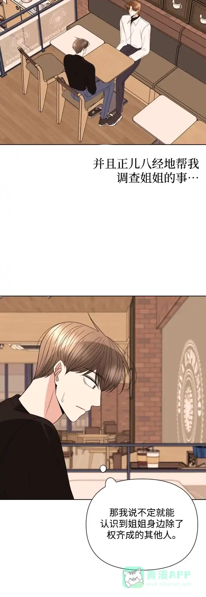 《请现身吧！》[第30话] 小小年纪还挺不老实♡ 第57页