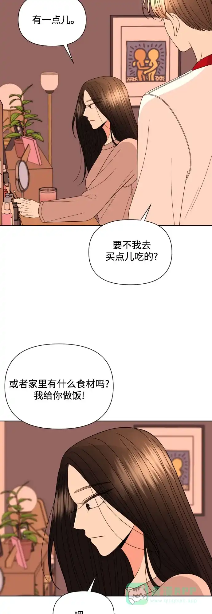 《请现身吧！》[第30话] 小小年纪还挺不老实♡ 第30页