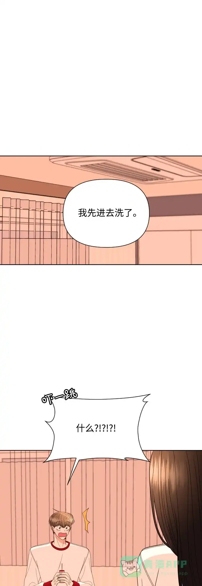 《请现身吧！》[第30话] 小小年纪还挺不老实♡ 第17页