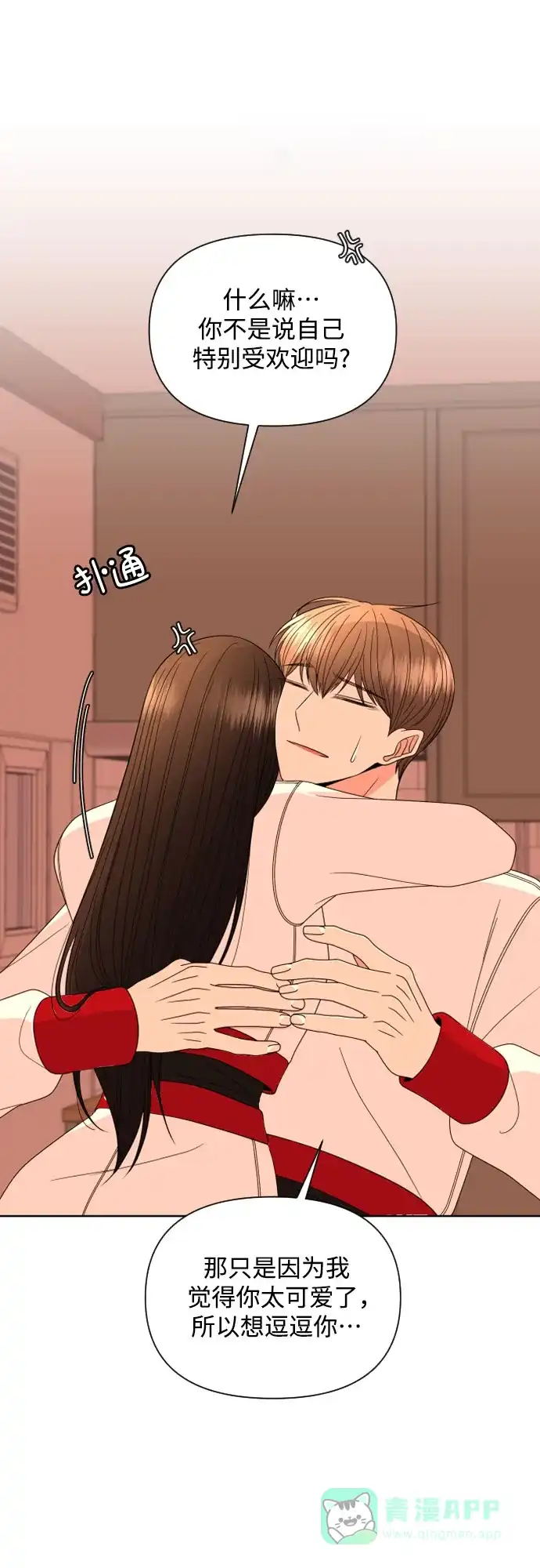 《请现身吧！》[第30话] 小小年纪还挺不老实♡ 第8页