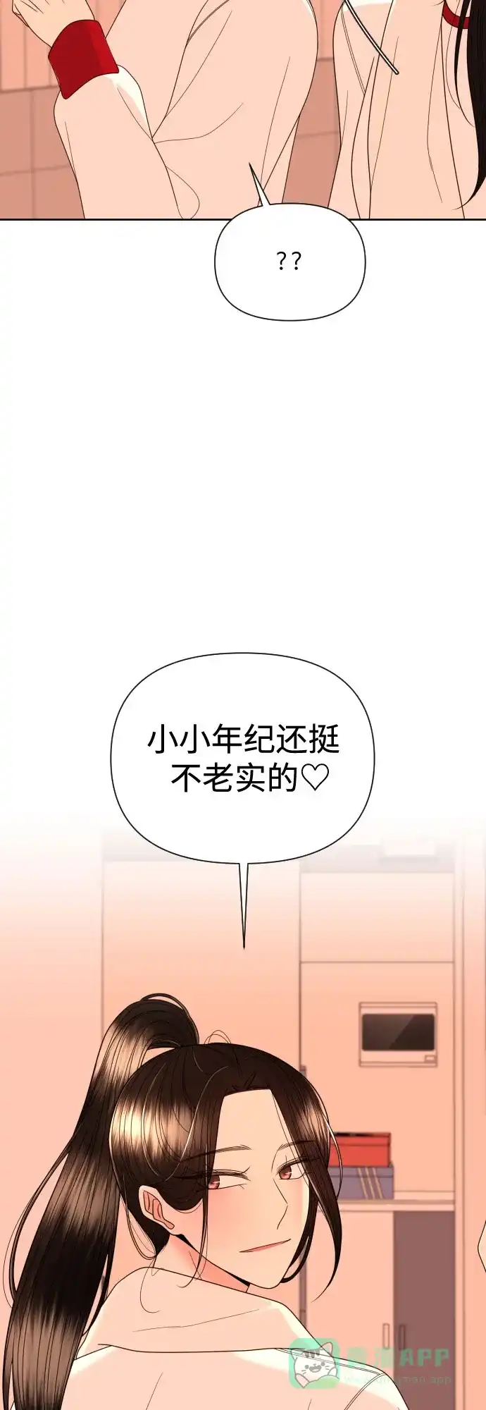 《请现身吧！》[第30话] 小小年纪还挺不老实♡ 第27页