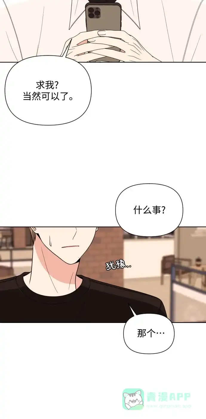 《请现身吧！》[第30话] 小小年纪还挺不老实♡ 第46页