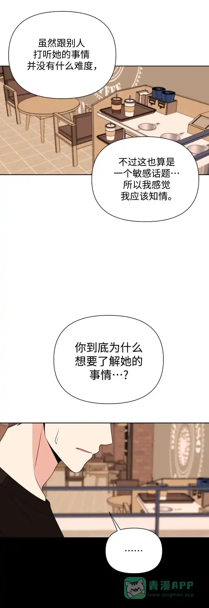 《请现身吧！》[第30话] 小小年纪还挺不老实♡ 第52页