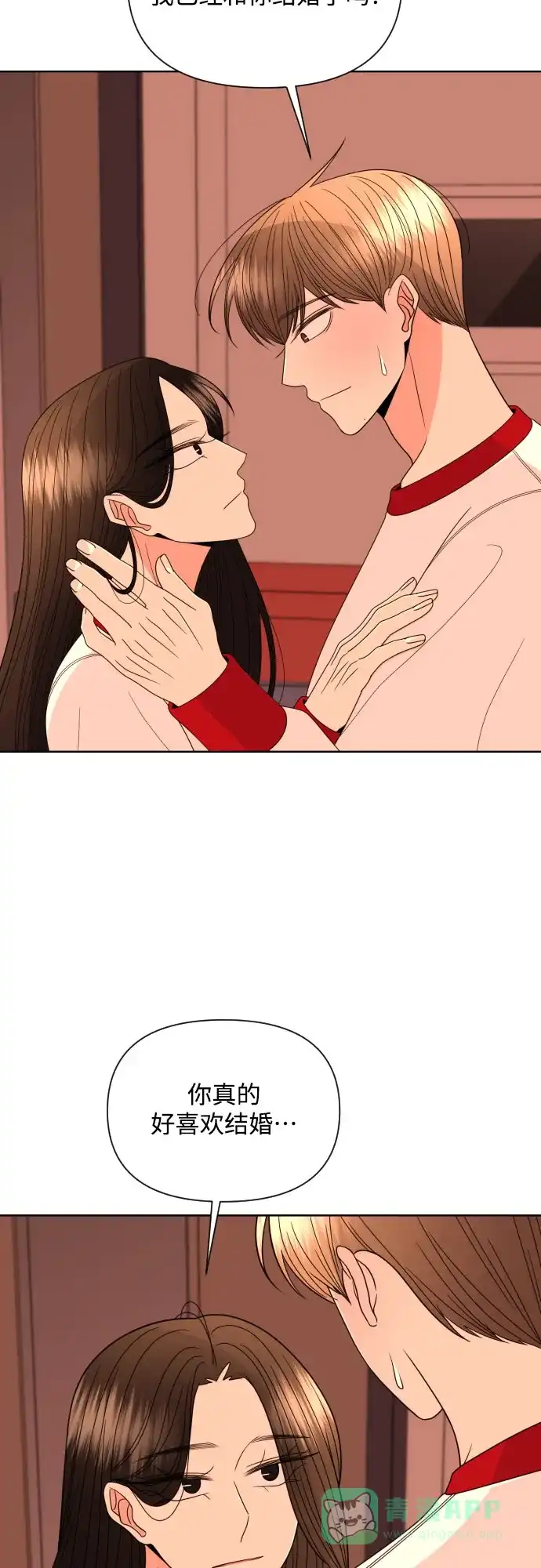 《请现身吧！》[第30话] 小小年纪还挺不老实♡ 第11页