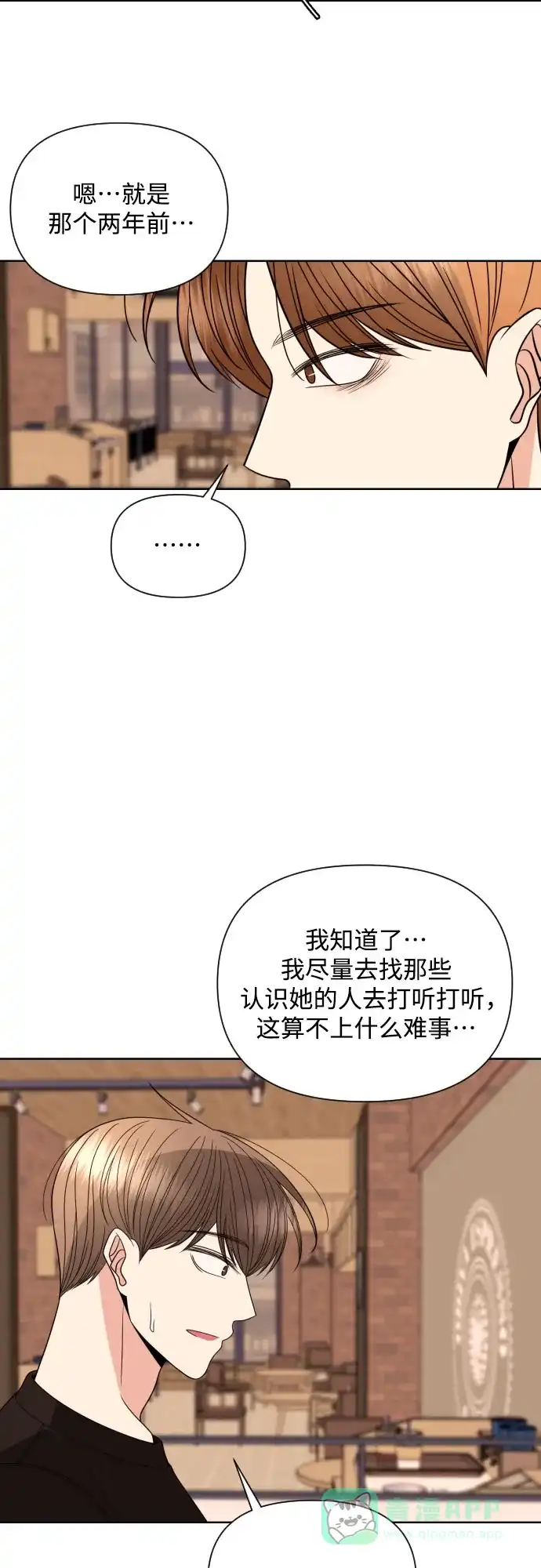《请现身吧！》[第30话] 小小年纪还挺不老实♡ 第49页