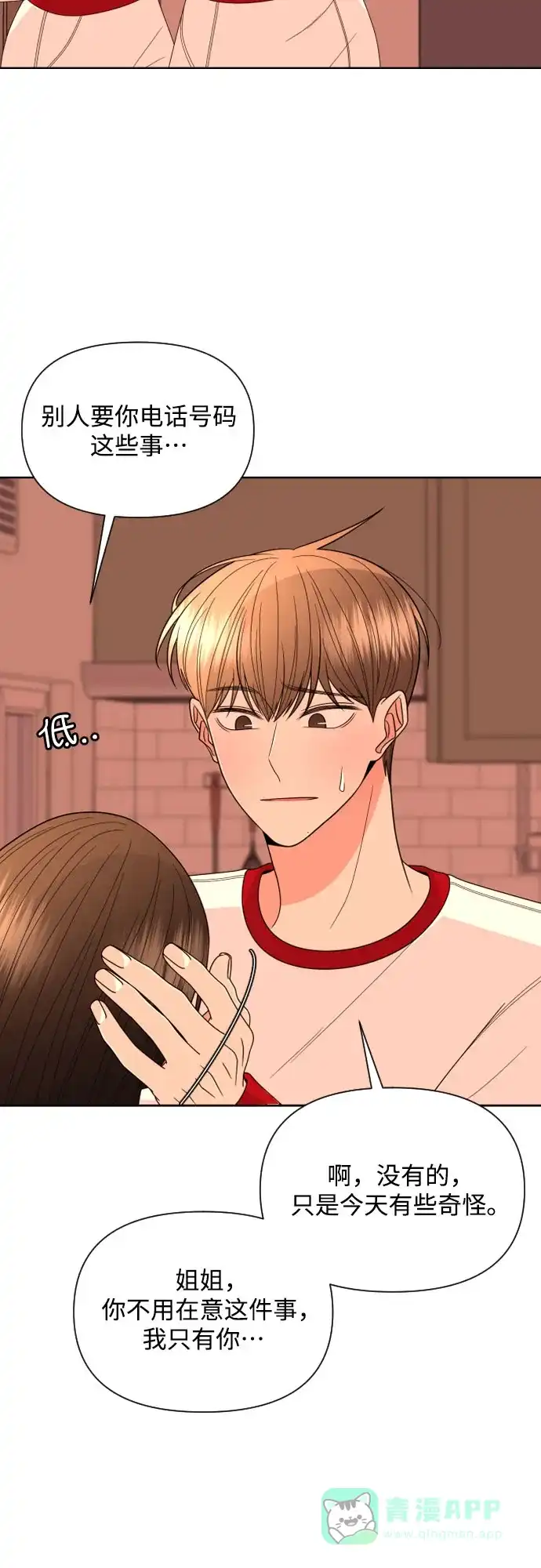 《请现身吧！》[第30话] 小小年纪还挺不老实♡ 第7页