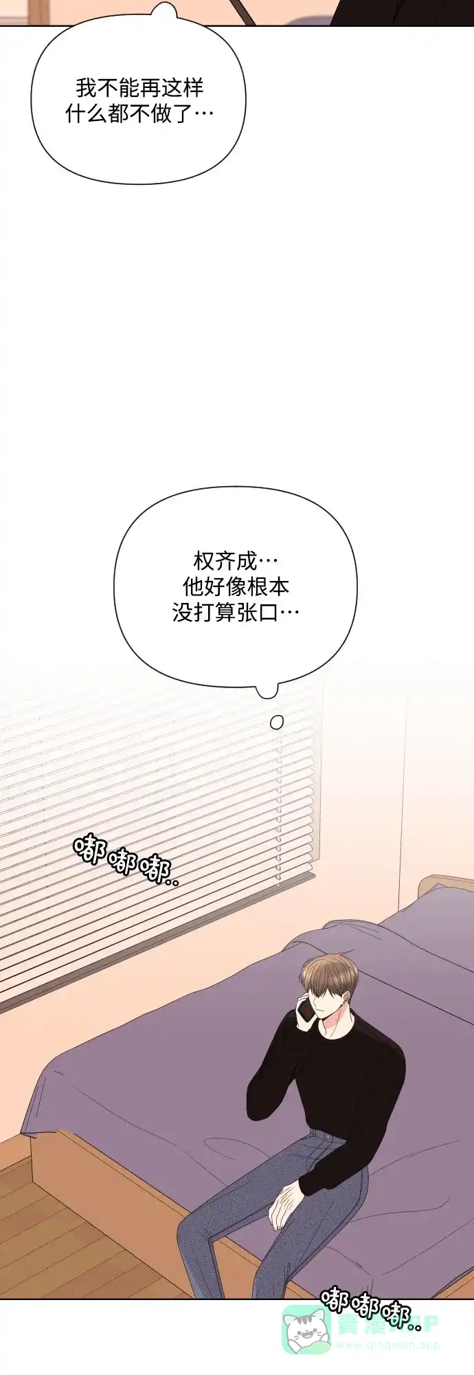 《请现身吧！》[第30话] 小小年纪还挺不老实♡ 第39页