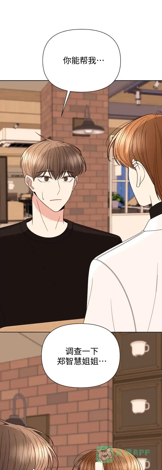 《请现身吧！》[第30话] 小小年纪还挺不老实♡ 第47页