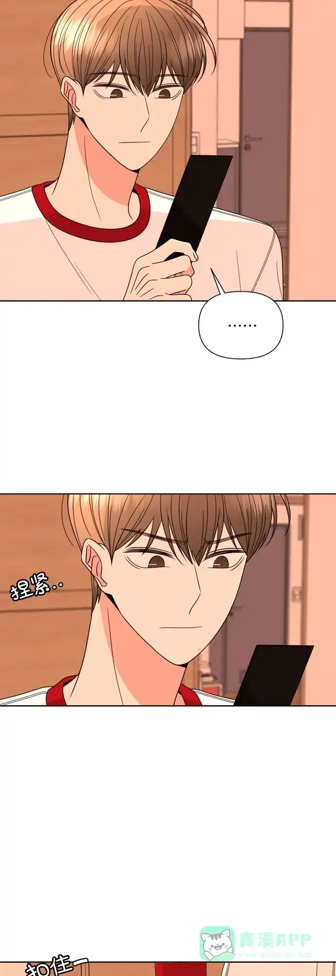《请现身吧！》[第30话] 小小年纪还挺不老实♡ 第34页